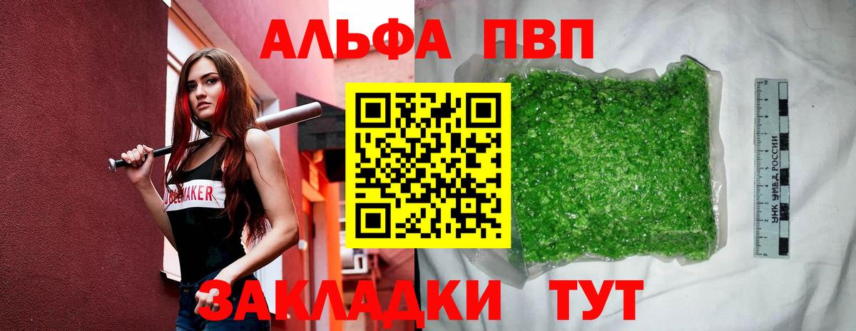 Альфа ПВП СК  А ПВП СК  Бахчисарай  Alpha-PVP  Вход с VPN  A-PVP мука 