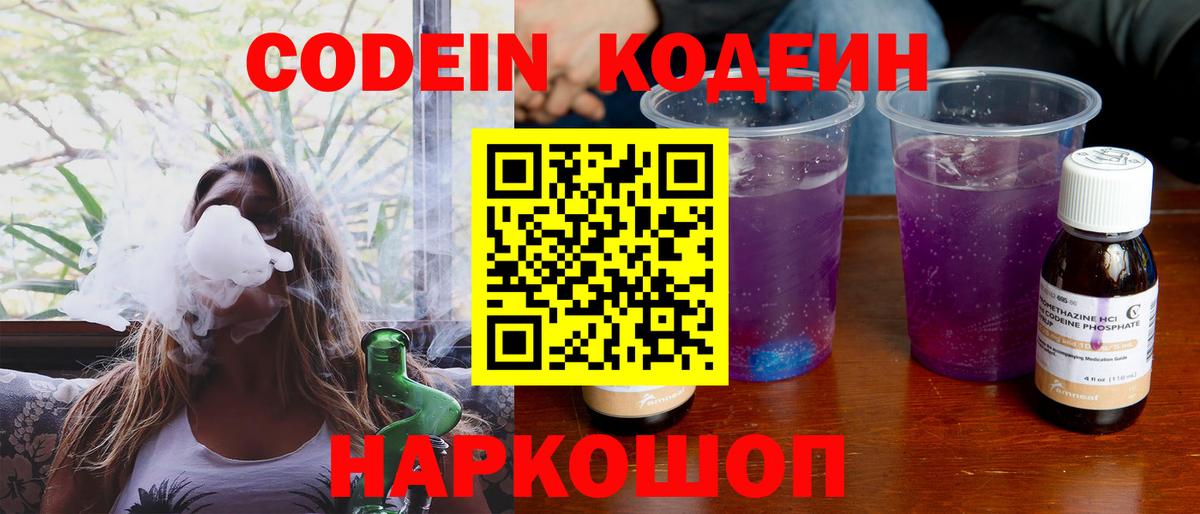 Кодеиновый сироп Lean Purple Drank Бахчисарай
