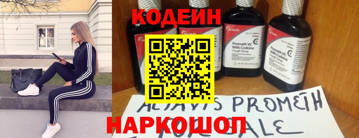 Кодеиновый сироп Lean напиток Lean (лин)  Вход с VPN  Кодеин напиток Lean (лин)  Бахчисарай 