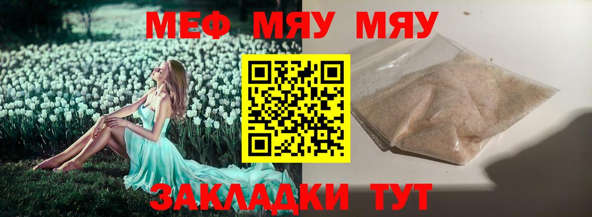 Меф  Бахчисарай