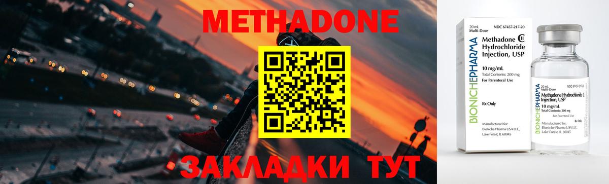 МЕТАДОН methadone Бахчисарай